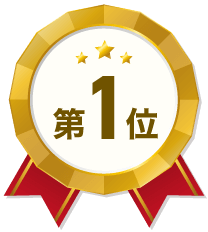 第1位