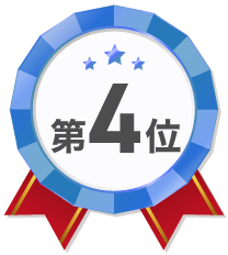 第4位