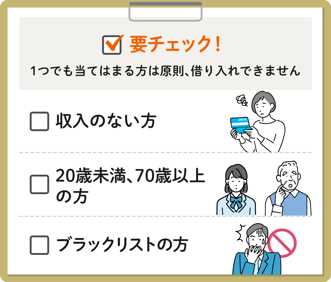 借り入れチェックリスト